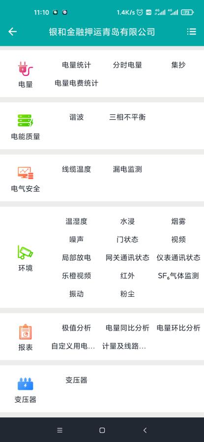 Screenshot_2020-10-26-11-10-10-915_com.acrel.acre